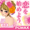 PCMAXのサイト画像情報